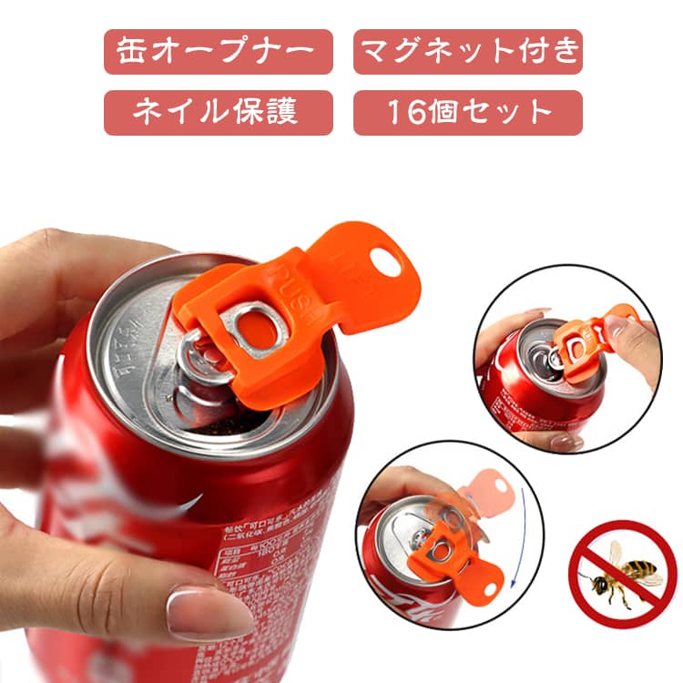 ドリンクタイムをもっと手軽で快適にしてくれる、コンパクトな簡易缶オープナー16個セットです。缶のプルタブに取り付けて使うことで爪や指先を痛めずに楽に開けられるため、ネイルをしている方や爪を保護したい方にもぴったりです。マグネット付きなので使わない時は冷蔵庫にピタッと貼って収納でき、必要な時にサッと手に取れます。開けた後は向きを変えて飲み口をカバーできるため、キャンプやバーベキューなどのアウトドアでもホコリや虫の侵入を防げて安心です。 サイズ 在庫 サイズについての説明 16個セット 素材 プラスチック 色 16個セット写真色 備考 ●サイズ詳細等の測り方はスタッフ間で統一、徹底はしておりますが、実寸は商品によって若干の誤差(1cm～3cm )がある場合がございますので、予めご了承ください。 ●製造ロットにより、細部形状の違いや、同色でも色味に多少の誤差が生じます。 ●パッケージは改良のため予告なく仕様を変更する場合があります。 ▼商品の色は、撮影時の光や、お客様のモニターの色具合などにより、実際の商品と異なる場合がございます。あらかじめ、ご了承ください。 ▼生地の特性上、やや匂いが強く感じられるものもございます。数日のご使用や陰干しなどで気になる匂いはほとんど感じられなくなります。 ▼同じ商品でも生産時期により形やサイズ、カラーに多少の誤差が生じる場合もございます。 ▼他店舗でも在庫を共有して販売をしている為、受注後欠品となる場合もございます。予め、ご了承お願い申し上げます。 ▼出荷前に全て検品を行っておりますが、万が一商品に不具合があった場合は、お問い合わせフォームまたはメールよりご連絡頂けます様お願い申し上げます。速やかに対応致しますのでご安心ください。