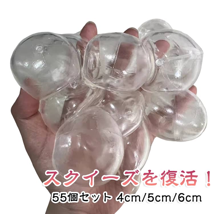 グミ 55個セット スクイーズの皮 手作り スクイーズボール ソフト もちもち ぷよぷよ やみつき スクイーズ 死んでしまったスクイーズを復活 触感スクイーズ 子供誕生日 ストレス解消 キッズ スクイーズボール クリスマス プレゼント 送料無料 linkage-10014100 Linkage楽天市場店 パッケージ画像