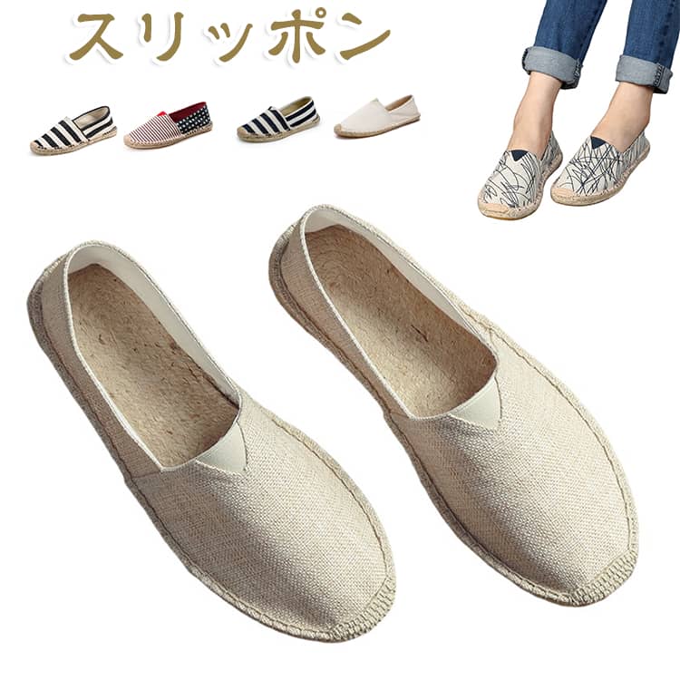 サンダルほどカジュアルすぎず、上品な印象のエスパドリーユ。素足で履けば、品よく涼しげでファッショナブルな印象に。使い勝手のいいシンプルカラーでサイズ豊富にそろえました。 サイズ 23cm 23.5cm 24cm 24.5cm 25cm 25.5cm 26cm 26.5cm 27cm 27.5cm 28cm 28.5cm サイズについての説明 サイズ（cm）：23（35）23.5（36）24（37）24.5（38）25（39）25.5（40）26（41）26.5（42）27（43）27.5（44）28.5（46）29（47）※上記サイズは平置き実寸になります。サイズ表の実寸法は商品によって1-3cm程度の誤差がある場合がございます。 素材 ズック 色 ネイビー1 カーキ1 ブラック1 レッド1 レッド2 グリーン1 レッド3 ブルー1 ブラック2 ブルー2 レッド4 ホワイト1 ライトブラウン グレー1 ブルー3 ブラック3 レッド5 ブラック4 ブラウン 備考 ●サイズ詳細等の測り方はスタッフ間で統一、徹底はしておりますが、実寸は商品によって若干の誤差(1cm～3cm )がある場合がございますので、予めご了承ください。 ●製造ロットにより、細部形状の違いや、同色でも色味に多少の誤差が生じます。 ●パッケージは改良のため予告なく仕様を変更する場合があります。 ▼商品の色は、撮影時の光や、お客様のモニターの色具合などにより、実際の商品と異なる場合がございます。あらかじめ、ご了承ください。 ▼生地の特性上、やや匂いが強く感じられるものもございます。数日のご使用や陰干しなどで気になる匂いはほとんど感じられなくなります。 ▼同じ商品でも生産時期により形やサイズ、カラーに多少の誤差が生じる場合もございます。 ▼他店舗でも在庫を共有して販売をしている為、受注後欠品となる場合もございます。予め、ご了承お願い申し上げます。 ▼出荷前に全て検品を行っておりますが、万が一商品に不具合があった場合は、お問い合わせフォームまたはメールよりご連絡頂けます様お願い申し上げます。速やかに対応致しますのでご安心ください。
