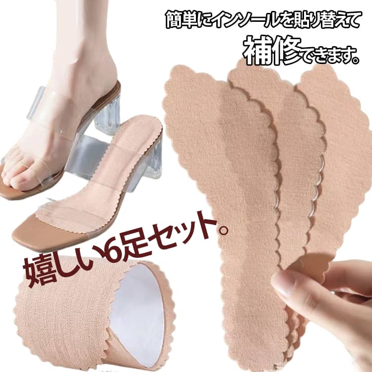Rakuten - レディース 貼り替え用中敷き 簡単貼り替え パンプス 取替え用 修理 メンズ 婦人用 革靴 6組（12枚）セット 中敷き 抗菌 防臭 補修 インソール 女性用 セルフリペア サンダル 貼り替え用中敷き 汚れ防止 通気性