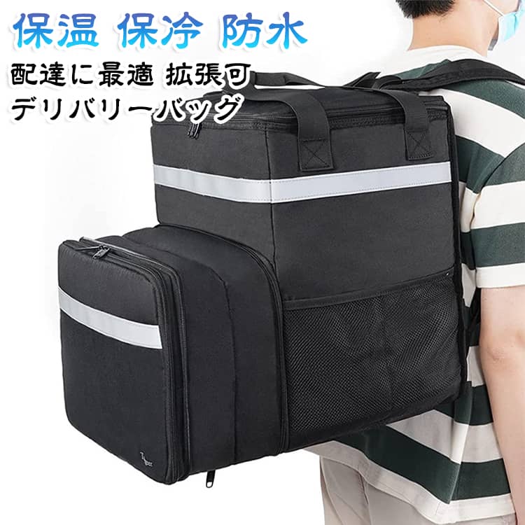 防水 耐荷重 大きめ 大容量 配達バッグ フード デリバリー 保冷 拡張機能付き バッグ 配達用 リュック 50L ピザ 寿司入り 保温ピザバッグ 拡張可 保温 仕切り板2枚 折りたたみ デリバリーバッグ ウバック リュック カバン