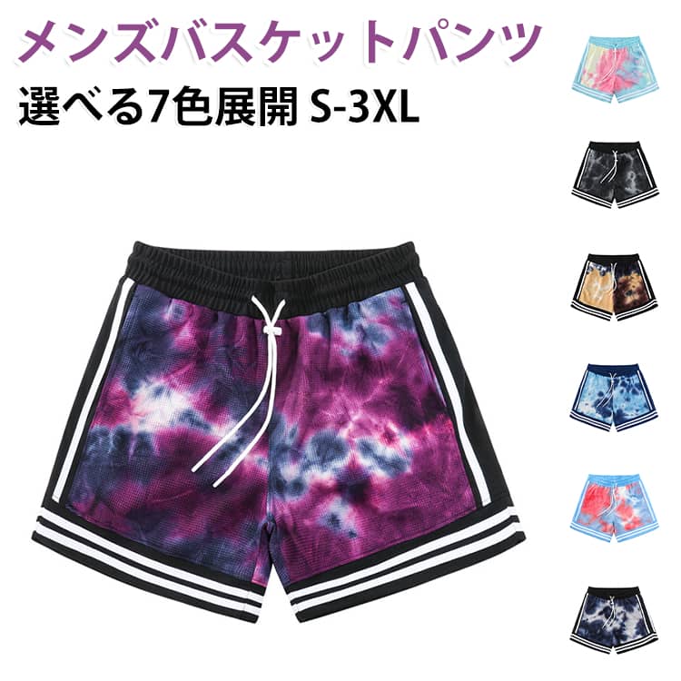 ラインデザインがおしゃれなメンズバスケットパンツ。膝上丈で動きやすく、バスケットボールやランニング、トレーニングなど幅広いスポーツシーンで活躍します。通気性に優れた軽量素材を採用し、汗ばむ季節でも快適な履き心地。選べる7色展開で、普段着や部屋着としても使いやすいスポーティーなショートパンツです。メンズ・ジュニアどちらにもおすすめです。 サイズ S M L XL 2XL 3XL サイズについての説明 サイズ表は画像をご参照ください※測定方法によって誤差が生じますので、予めご了承下さい。 素材 ポリエステル 色 カラー01 カラー02 カラー03 カラー04 カラー05 カラー06 カラー07 備考 ●サイズ詳細等の測り方はスタッフ間で統一、徹底はしておりますが、実寸は商品によって若干の誤差(1cm〜3cm )がある場合がございますので、予めご了承ください。 ●商品の色は、撮影時の光や、お客様のモニターの色具合などにより、実際の商品と異なる場合がございます。あらかじめ、ご了承ください。 ●製品によっては、生地の特性上、洗濯時に縮む場合がございますので洗濯時はご注意下さいませ。 ▼色味の強い製品によっては他の衣類などに色移りする場合もございますので、速やかに（脱水、乾燥等）するようにお願いいたします。 ▼生地によっては摩擦や汗、雨などで濡れた時は、他の製品に移染する恐れがございますので、着用の際はご注意下さい。 ▼生地の特性上、やや匂いが強く感じられるものもございます。数日のご使用や陰干しなどで気になる匂いはほとんど感じられなくなります。