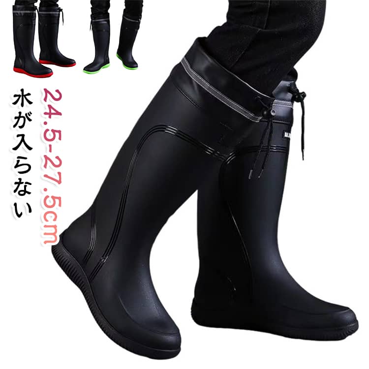 長靴 雪 メンズ 24.5～27.5cm 台風 滑りにくい レインブーツ ながぐつ 雨 レインブーツ おしゃれ 軽量 通学 田植え グッズ 釣り 農作業 疲れない 雨具 ガーデニング 通勤 痛くない 歩きやすい 防災 雨靴 人気 登山 アウトドア