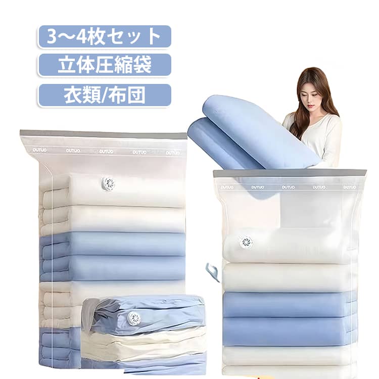 布団圧縮袋 立体圧縮袋 衣類収納 圧縮ボックス 衣類圧縮袋 掃除機不要 衣類 押すだけ ふとん 手押し 引っ越し 3枚セット 圧縮袋 収納袋 防臭 衣替え 旅行 3枚セット 大掃除 防カビ 防湿 ポンプ不要 防塵 ダニ対策 掃除機対応 真空