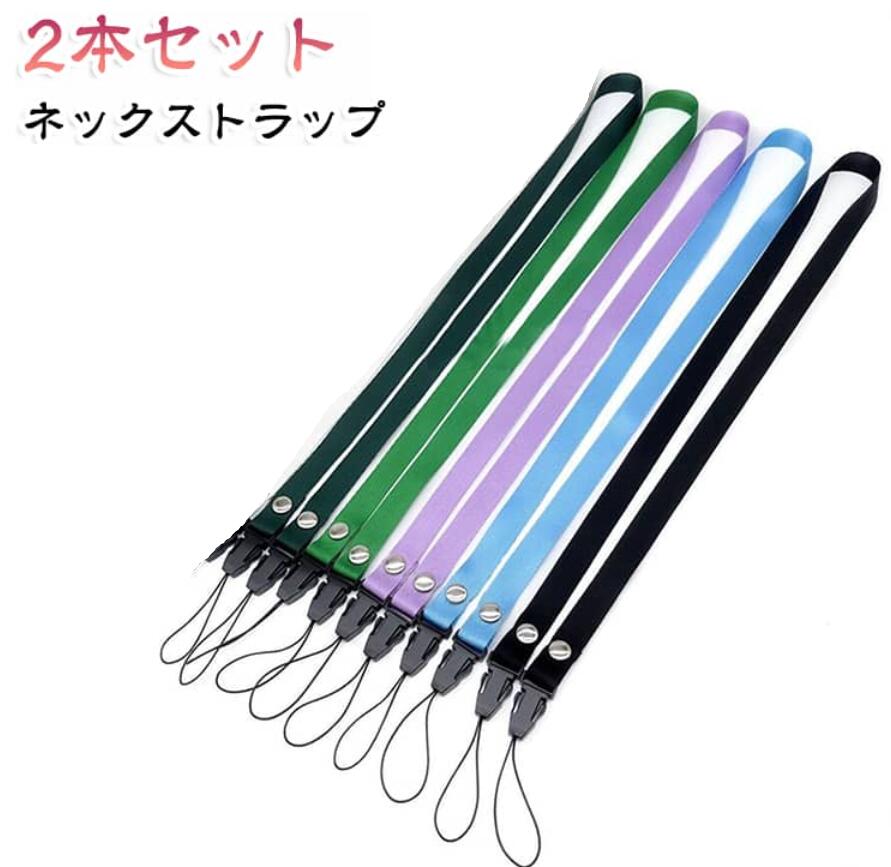 シンプルで使いやすい、ダブルフックのネックストラップ2本セットです。両端に取り外し可能なダブルフック付きで、スマホ・ハンディファン・社員証・IDカード・鍵など様々なアイテムに対応。やわらかな平紐タイプで首に負担がかかりにくく、長時間使用でも快適。ワンタッチで簡単に着脱できるため、仕事用・通学用・イベント用にも便利です。軽量で持ち運びしやすく、落下防止・紛失防止にも役立つ実用的なアイテム。豊富なカラーバリエーションで、男女問わずお使いいただけます。・便利な同色2本セット・両端着脱可能なダブルフック仕様・スマホ、ハンディファン、社員証、鍵などに対応・やわらかい平紐タイプで首が痛くなりにくい・軽量で持ち運び簡単・落下防止、紛失防止に便利 サイズ ブラック ホワイト ピンク ブルー パープル ダークグリーン 草グリーン イエロー 蛍光グリーン サイズについての説明 幅1.2cm 長さ(34.5+7.5)x2=84cm※サイズ表の実寸法は商品によって1-3cm程度の誤差がある場合がございます。 素材 ポリエステル 色 ブラック ホワイト ピンク ブルー パープル ダークグリーン 草グリーン イエロー 蛍光グリーン 備考 ●サイズ詳細等の測り方はスタッフ間で統一、徹底はしておりますが、実寸は商品によって若干の誤差(1cm～3cm )がある場合がございますので、予めご了承ください。 ●製造ロットにより、細部形状の違いや、同色でも色味に多少の誤差が生じます。 ●パッケージは改良のため予告なく仕様を変更する場合があります。 ▼商品の色は、撮影時の光や、お客様のモニターの色具合などにより、実際の商品と異なる場合がございます。あらかじめ、ご了承ください。 ▼生地の特性上、やや匂いが強く感じられるものもございます。数日のご使用や陰干しなどで気になる匂いはほとんど感じられなくなります。 ▼同じ商品でも生産時期により形やサイズ、カラーに多少の誤差が生じる場合もございます。 ▼他店舗でも在庫を共有して販売をしている為、受注後欠品となる場合もございます。予め、ご了承お願い申し上げます。 ▼出荷前に全て検品を行っておりますが、万が一商品に不具合があった場合は、お問い合わせフォームまたはメールよりご連絡頂けます様お願い申し上げます。速やかに対応致しますのでご安心ください。
