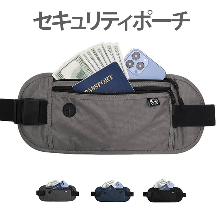 コンパクトなのにたっぷり入る収納力。しっかり内蔵RFIDスキミング防止機能付き（※メインポケットのみに適用）セキュリティポーチです。海外旅行でのパスポートなどの貴重品管理には気を使いますよね。磁場、電波を通さない素材を使用しているので、電子パスポートやクレジットカードに記録されている個人情報をスキミングからしっかりと守ります。ホコリの付きにくい撥水加工を施した軽量生地を使用、撥水性が高く、水を弾き、雨が降っても安心、サッと拭き取れます。。調整可能なワンタッチバックルで体にフィット感抜群。ウエストのベルト調整をしやすくて、長さを調節すれば斜め掛けのボディバッグとしても。 サイズ F サイズについての説明 サイズ：18*25*2cm 重量：約120g 素材 ナイロン 色 グレー ダークグレー ブラック ネイビー 備考 ●サイズ詳細等の測り方はスタッフ間で統一、徹底はしておりますが、実寸は商品によって若干の誤差(1cm～3cm )がある場合がございますので、予めご了承ください。 ●製造ロットにより、細部形状の違いや、同色でも色味に多少の誤差が生じます。 ●パッケージは改良のため予告なく仕様を変更する場合があります。 ▼商品の色は、撮影時の光や、お客様のモニターの色具合などにより、実際の商品と異なる場合がございます。あらかじめ、ご了承ください。 ▼生地の特性上、やや匂いが強く感じられるものもございます。数日のご使用や陰干しなどで気になる匂いはほとんど感じられなくなります。 ▼同じ商品でも生産時期により形やサイズ、カラーに多少の誤差が生じる場合もございます。 ▼他店舗でも在庫を共有して販売をしている為、受注後欠品となる場合もございます。予め、ご了承お願い申し上げます。 ▼出荷前に全て検品を行っておりますが、万が一商品に不具合があった場合は、お問い合わせフォームまたはメールよりご連絡頂けます様お願い申し上げます。速やかに対応致しますのでご安心ください。