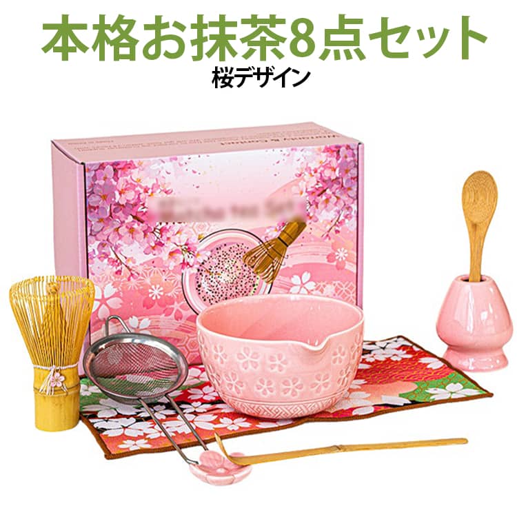 春を感じる繊細な桜の花びら模様があしらわれた、自宅で手軽に本格的な抹茶が楽しめる抹茶道具8点セットです。抹茶を点てるために必要な道具がすべて揃っているため、初心者の方でも届いたその日から本格的なお抹茶をお楽しみいただけます。海外の方への贈り物や、大切な方へのギフト、自分へのご褒美にも最適なギフトボックス仕様です。丈夫で質の良い陶器製のため、長く愛用していただけるのも魅力です。温かみのある桜デザインが、普段のリラックスタイムを華やかに演出します。ご自宅でのお茶時間にはもちろん、美しいパッケージ入りでギフトにも最適。母の日や敬老の日、日本文化や抹茶が好きな方への特別な贈り物として大変喜ばれる逸品です。【セット内容（計8点）】抹茶茶碗（注ぎ口付き）：桜のエンボス模様と注ぎ口がついたセラミック製茶碗。竹筅（茶せん）：抹茶をきめ細かく泡立てるための高品質な竹製茶せん。茶せん立て（くせ直し）：茶せんの形を崩さず、長持ちさせるための専用セラミックスタンド。茶杓（ちゃしゃく）：抹茶の粉末をすくう伝統的な竹製スプーン。箸置き/匙置き：茶杓を衛生的に置ける桜の花びら型レスト。抹茶ふるい（茶こし）：ダマを防ぎ、なめらかな抹茶を作る金属製ふるい。竹製スプーン：アレンジドリンクや混ぜ合わせに便利な竹製スプーン。茶巾敷き：和風の桜柄が映える敷物・ふきん。 サイズ 8点セット サイズについての説明 セット内容・抹茶碗　×1・茶筅　×1・茶筅立て　×1・茶杓　×1・茶漉し　×1・箸置き/匙置き　×1・茶巾　×1・竹製スプーン　×1・茶巾敷き 素材 竹 陶器 色 A B C D E F 備考 ●サイズ詳細等の測り方はスタッフ間で統一、徹底はしておりますが、実寸は商品によって若干の誤差(1cm～3cm )がある場合がございますので、予めご了承ください。 ●製造ロットにより、細部形状の違いや、同色でも色味に多少の誤差が生じます。 ●パッケージは改良のため予告なく仕様を変更する場合があります。 ▼商品の色は、撮影時の光や、お客様のモニターの色具合などにより、実際の商品と異なる場合がございます。あらかじめ、ご了承ください。 ▼生地の特性上、やや匂いが強く感じられるものもございます。数日のご使用や陰干しなどで気になる匂いはほとんど感じられなくなります。 ▼同じ商品でも生産時期により形やサイズ、カラーに多少の誤差が生じる場合もございます。 ▼他店舗でも在庫を共有して販売をしている為、受注後欠品となる場合もございます。予め、ご了承お願い申し上げます。 ▼出荷前に全て検品を行っておりますが、万が一商品に不具合があった場合は、お問い合わせフォームまたはメールよりご連絡頂けます様お願い申し上げます。速やかに対応致しますのでご安心ください。
