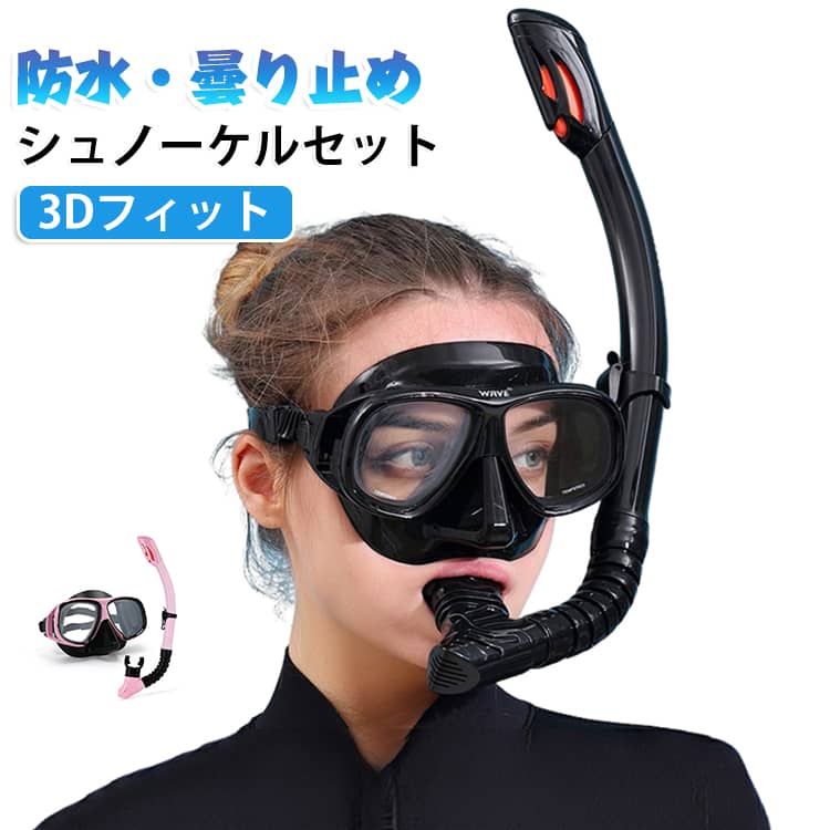 眼鏡 ダイビングマスク シュノーケルセット ドライシュノーケル 呼吸用パイプ 度付きレンズ付 シュノーケリング 耐圧力 耐衝撃 シュノーケルセット 水中メガネ シュノーケルマスク 曇り止め クリア視界 ライトップバルブ シリコン 軽量 初心者向け 男女兼用