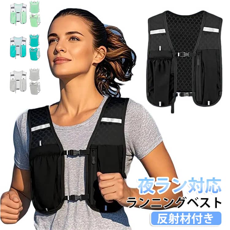 バッグ ウォーキング 揺れにくい ランニングバッグ 通気 スマホ収納 レディース ランニングベスト トレイルラン メッシュ 夜ラン ボトル収納 背面ポケット 給水バッグ対応 男女兼用 メンズ 軽量 マラソン ランニングベスト サイクリング ハイキング