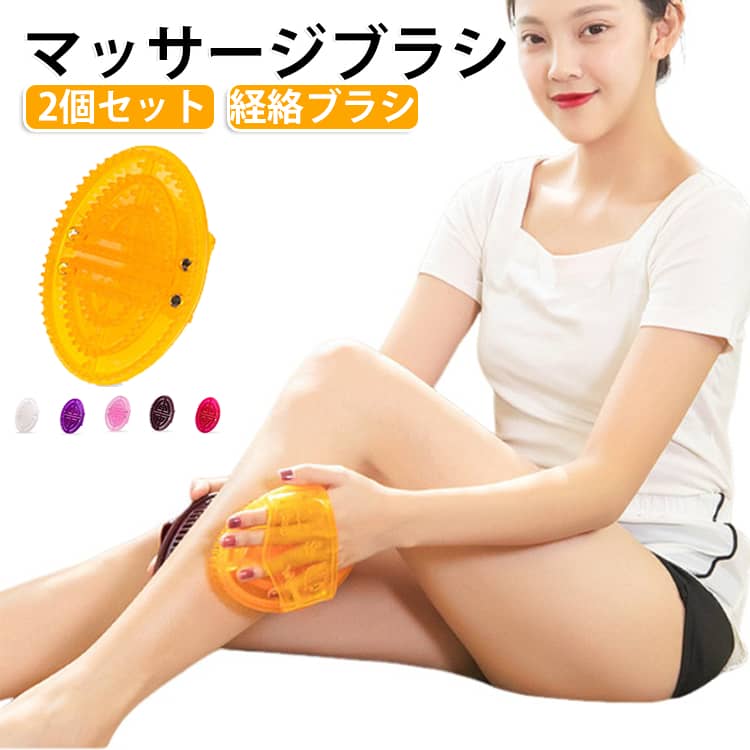 ・【2個セット】両手で同時に使ったり、部位ごとに使い分けたりできて便利・天然樹脂素材を使用したナチュラルなボディケアアイテム・頭皮から首、肩、腰、腹部まで全身のセルフケアに使用可能・ブラシ形状で肌に沿わせやすく、気になる部分を心地よく刺激・ヘッドスパや頭皮ケアにも使いやすく、リフレッシュタイムにおすすめ・オイルやボディケア用品と合わせて使用しやすい設計・軽量で扱いやすく、自宅で手軽にセルフマッサージができる・毎日のリラックスタイムやお風呂上がりのボディケアにぴったり・コンパクトで収納しやすく、旅行や出張時の持ち運びにも便利・運動後や長時間のデスクワーク後など、すっきりしたいときにも活躍 サイズ ブラウン クリア パープル オレンジ レッド ピンク サイズについての説明 2個セット サイズ：109*103mm 素材 天然樹脂 色 ブラウン クリア パープル オレンジ レッド ピンク 備考 ●サイズ詳細等の測り方はスタッフ間で統一、徹底はしておりますが、実寸は商品によって若干の誤差(1cm～3cm )がある場合がございますので、予めご了承ください。 ●製造ロットにより、細部形状の違いや、同色でも色味に多少の誤差が生じます。 ●パッケージは改良のため予告なく仕様を変更する場合があります。 ▼商品の色は、撮影時の光や、お客様のモニターの色具合などにより、実際の商品と異なる場合がございます。あらかじめ、ご了承ください。 ▼生地の特性上、やや匂いが強く感じられるものもございます。数日のご使用や陰干しなどで気になる匂いはほとんど感じられなくなります。 ▼同じ商品でも生産時期により形やサイズ、カラーに多少の誤差が生じる場合もございます。 ▼他店舗でも在庫を共有して販売をしている為、受注後欠品となる場合もございます。予め、ご了承お願い申し上げます。 ▼出荷前に全て検品を行っておりますが、万が一商品に不具合があった場合は、お問い合わせフォームまたはメールよりご連絡頂けます様お願い申し上げます。速やかに対応致しますのでご安心ください。