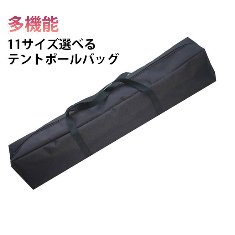 タープポール 釣り竿 収納バッグ 多機能ポールキャリングケース テントポールバッグ 防水 テントポール収納袋 テントポールバッグ キャンプ アウトドア用 折りたたみ 耐摩耗性素材使用 軽量コンパクト収納