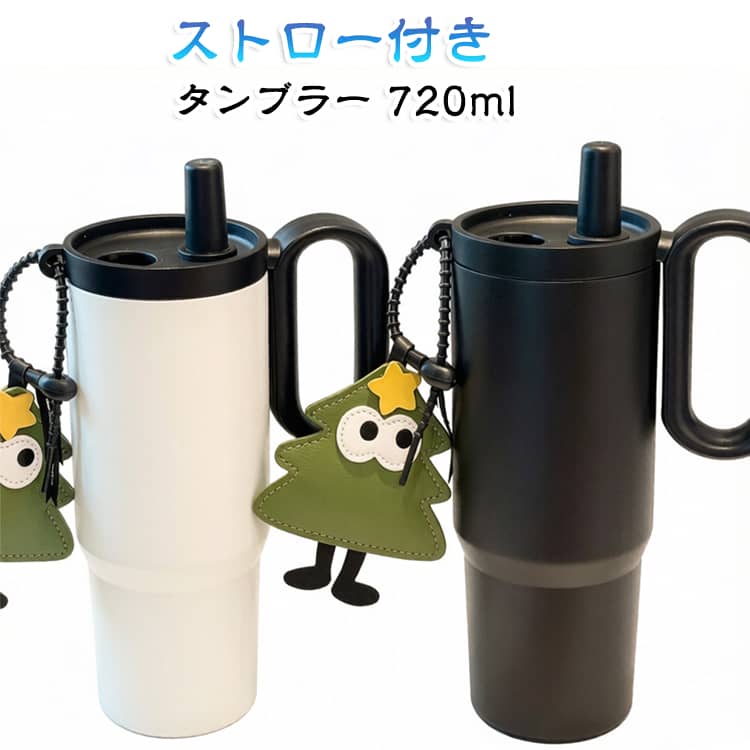 ストロー付き 2WAY 水筒 720ml 保温 ステンレスボトル 保冷 持ち運び 大容量 直飲み ストロー対応 茶こし付き 蓋付き 漏れない タンブラー 広口 ハンドル付き 真空断熱 車載対応 マグボトル コーヒー アウトドア 通勤 通学 オフィス