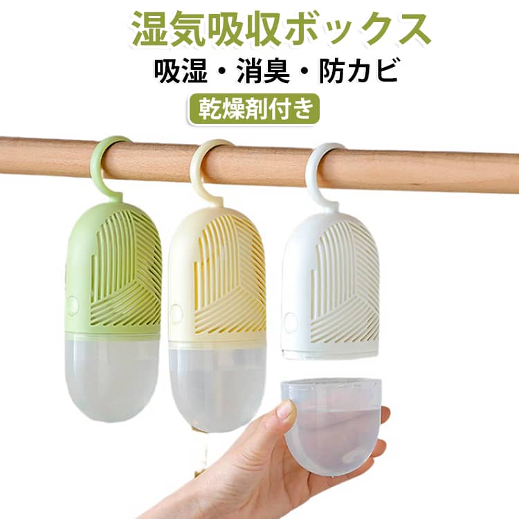 除湿器 押し入れ 吊り下げ式 下駄箱 除湿剤 再利用可能 ミニ除湿機 湿気吸収ボックス 結露対策 乾燥剤 湿気取り クローゼット ワードローブ 収納 消臭 除湿ボックス 湿気対策 カビ対策 2個セット 吸湿 繰り返し使える コンパクト 衣類収納 家庭用 省エネ