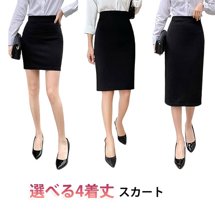 制服 スカート 通勤 黒 タイトスカート 企業 洗える 前開き レディース オフィス ol ユニフォーム 事務服 大きいサイズ 4タイプ 事務服 ソフトストレッチ ネイビー 洗える ウォッシャブル 面接 仕事用 選べる 膝丈 ハイウエスト ボトムス linkage-10014386 Linkage楽天市場店 パッケージ画像