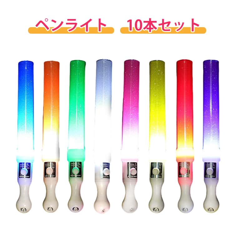Luminous Light - カラーチェンジ 忘年会 ペンライト コンサート アイドル 8色 10本セット LED 明るい 光る 夜店 軽量 ライブ キャンプ 10本セット SNS 業務用 オンラインライブ 直型 写真 クリスマス お祭り 結婚式 電池式付き カラフル かわいい おしゃれ ヲタ芸 キラキラ