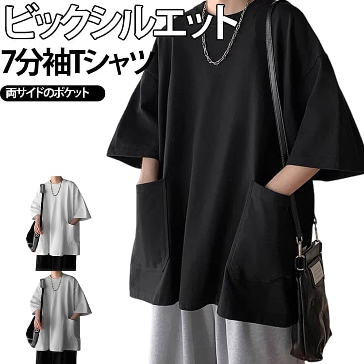 Rakuten - 半袖 かっこいい 七分袖 白 ブラック Tシャツ ポッケト付き 白tシャツ ティーシャツ メンズ Tシャツ シルエット おしゃれ tシャツ 大きいサイズ ビッグtシャツ 快適 軽い 無地 黒 オーバーサイズ 半袖 韓国 ファッション 春服 夏 夏服 春