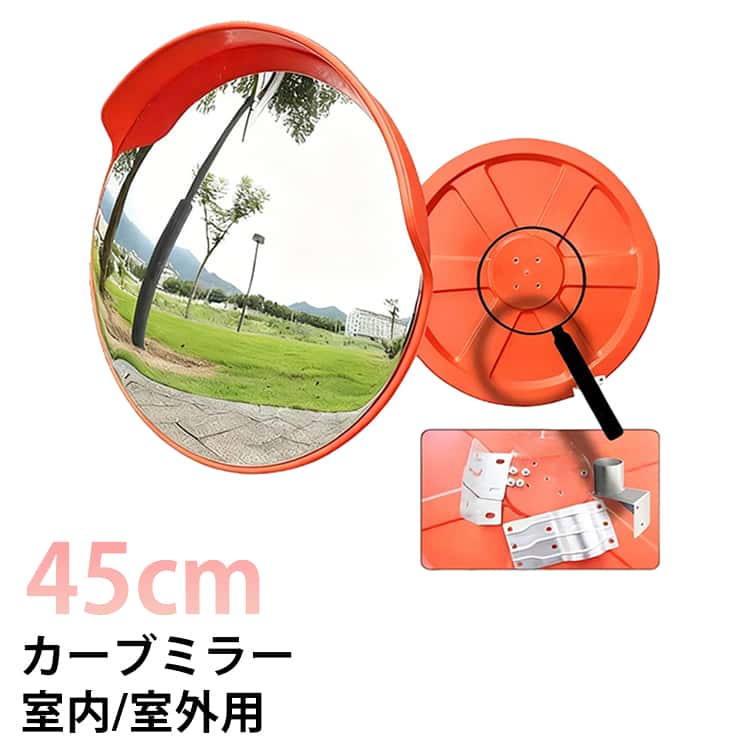 Rakuten - 家庭用 安全確保 カーブミラー 室外 直径45cm 取付金具付き 交差点 交通安全 事故防止 防犯ミラー 450mm 確認 対策 車庫 駐車場 ガレージミラー 安全 防犯対策 道路 死角 ガレージ 店舗 ミラー 鏡 45センチ φ45cm 安全確保 安全確認 車庫入れ