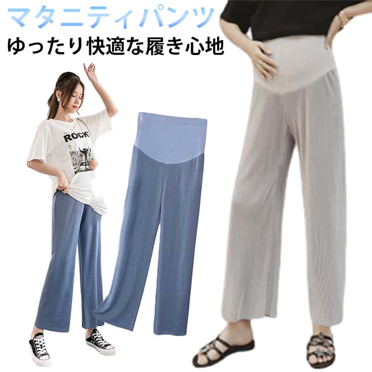 産前産後 大きいサイズ 春 ストレッチ ズボン マタニティパンツ 秋 マタニティパンツ マタニティウェア ワイドパンツ 薄手 部屋着 マタニティ ヨガパンツ 夏 ボトムス 九分丈 ルームウェア ルーム パンツ マタニティ服 妊婦 ママ ズボン レギンスパンツ