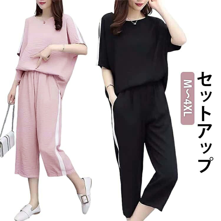 動きやすさを重視したフラットスタイルの商品！首元がゆったりしていて、締め付け感がなく着心地抜群◎ランニングやジョギングなどに最適♪スポーツウェアとして使うのはもちろん、自宅などでフラット着れるルームウェアとしても使える！ サイズ M L XL 2XL 3XL 4XL サイズについての説明 M L XL 2XL 3XL 4XLサイズ：写真通り ※上記サイズは平置き実寸になります。サイズ表の実寸法は商品によって1-3cm程度の誤差がある場合がございます。 素材 ポリエステル 色 ピンク ブラック 備考 ●サイズ詳細等の測り方はスタッフ間で統一、徹底はしておりますが、実寸は商品によって若干の誤差(1cm〜3cm )がある場合がございますので、予めご了承ください。 ●商品の色は、撮影時の光や、お客様のモニターの色具合などにより、実際の商品と異なる場合がございます。あらかじめ、ご了承ください。 ●製品によっては、生地の特性上、洗濯時に縮む場合がございますので洗濯時はご注意下さいませ。 ▼色味の強い製品によっては他の衣類などに色移りする場合もございますので、速やかに（脱水、乾燥等）するようにお願いいたします。 ▼生地によっては摩擦や汗、雨などで濡れた時は、他の製品に移染する恐れがございますので、着用の際はご注意下さい。 ▼生地の特性上、やや匂いが強く感じられるものもございます。数日のご使用や陰干しなどで気になる匂いはほとんど感じられなくなります。
