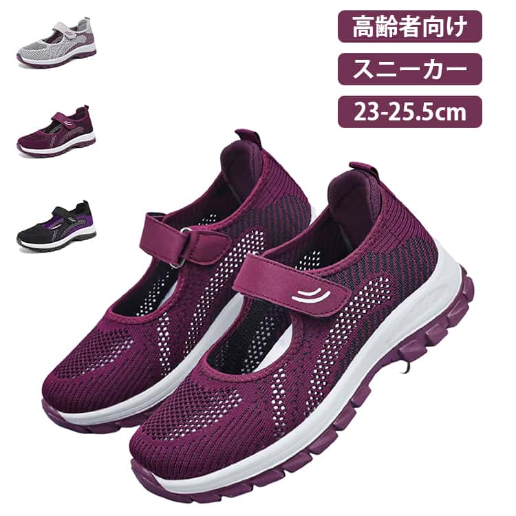 Rakuten - スニーカー スニーカー 軽量 おばあちゃん リハビリシューズ メッシュ 中高齢者靴 上履き 歩きやすい 涼しい 通気性 介護シューズ マジックテープシューズ 介護靴 夏 幅広 ゆったり 普段履き コンフォートシューズ 中高齢者靴 柔軟性 大きいサイズ 敬老の日