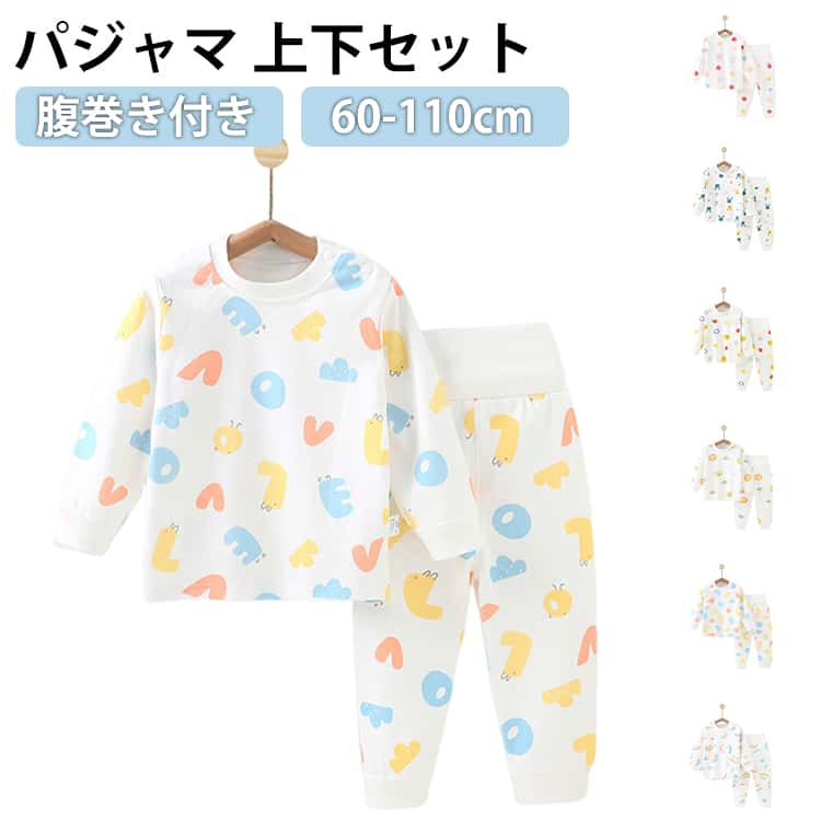 ベビーパジャマ ベビー 80 ルームウェア 子供服 パジャマ 上下セット キッズ 長袖 綿100 長ズボン 90 ベビー 寝具 腹巻付き 2点 ベビー服 パジャマ ベビールームウェア ベビーパジャマ パジャマ 室内着 お昼寝 総柄 秋 上下