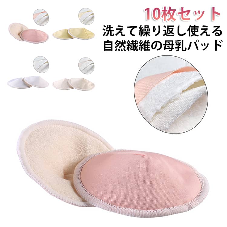 洗えて繰り返し使える自然繊維の母乳パッド。外側防水×高吸収でにじみを防ぎ、通気性も◎。敏感肌にやさしい直径12cm、5組10枚セット。繰り返し使えるからコスパも最高！通気性も高く快適にお過ごしいただけます サイズ 5セット（10枚） サイズについての説明 直径：12cm（±0.3cm 素材 防水層・マイクロファイバー・竹繊維 色 3NPA1（淡黄色） 3NPA6（スカイブルー） 3NPA9（グラスグリーン） 3NPA11（ピンク） 3NPA15（ホワイト） 3NPA21（アイボリー） 3NPA25（ライトグリーン） 3NPA28（グレー） C3NPA1（淡黄色） C3NPA6（スカイブルー） C3NPA11（ピンク） C3NPA15（ホワイト） C3NPA21（アイボリー） C3NPA25（ライトグリーン） C3NPA28（グレー） 備考 ●サイズ詳細等の測り方はスタッフ間で統一、徹底はしておりますが、実寸は商品によって若干の誤差(1cm～3cm )がある場合がございますので、予めご了承ください。 ●製造ロットにより、細部形状の違いや、同色でも色味に多少の誤差が生じます。 ●パッケージは改良のため予告なく仕様を変更する場合があります。 ▼商品の色は、撮影時の光や、お客様のモニターの色具合などにより、実際の商品と異なる場合がございます。あらかじめ、ご了承ください。 ▼生地の特性上、やや匂いが強く感じられるものもございます。数日のご使用や陰干しなどで気になる匂いはほとんど感じられなくなります。 ▼同じ商品でも生産時期により形やサイズ、カラーに多少の誤差が生じる場合もございます。 ▼他店舗でも在庫を共有して販売をしている為、受注後欠品となる場合もございます。予め、ご了承お願い申し上げます。 ▼出荷前に全て検品を行っておりますが、万が一商品に不具合があった場合は、お問い合わせフォームまたはメールよりご連絡頂けます様お願い申し上げます。速やかに対応致しますのでご安心ください。