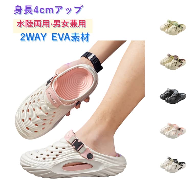 サンダル クロッグサンダル ビーチ レディース サボサンダル 夏用 メンズ 4cm厚底 スポーツサンダル おしゃれ アウトドア 厚底 水陸両用 靴 レジャー ブラック ホワイト 白 履きやすい 穴あき 室内履き 外出履き
