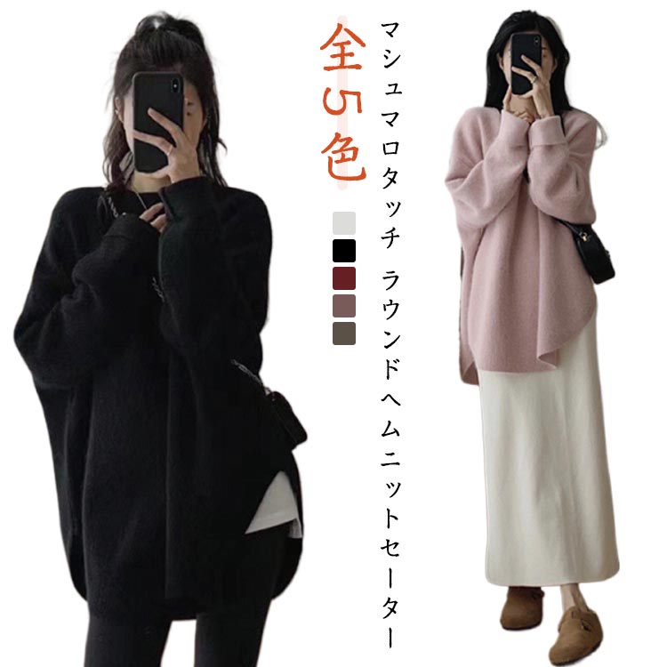 Crew Neck - ニット セーター レディース 冬 長袖 ラウンドヘム クルーネック トップス モヘア シャギー マシュマロタッチ あったかい オーバーサイズ ゆったり ドロップショルダー 体型カバー 無地 防寒 保温 着回し オフィス カジュアル