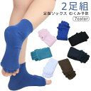 【2足組】 足指ソックス 足指 広げる ソックス 5本指ソックス 足指オープナー 足指開き ストレッチ 靴下 セラピー 足の甲 足 脚 むくみ 外反母趾 内反小趾 小指 ルームソックス 靴下 くつ下 つまさき 爪先 マッサージ フットケア(4)