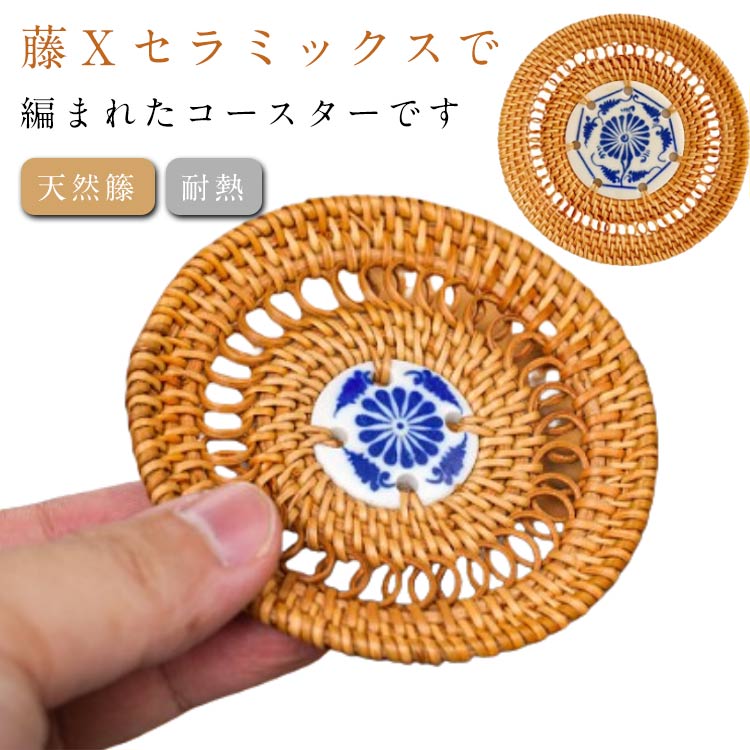 【籐xセラミックス】 コースター ラタン 籐編み 鍋敷き 天然籐 ラタン 手作り ラウンド 丸 円形 籐マット 鍋マット トレー 厚手 ナチュラル 水洗い 洗える 断熱マット おしゃれ かわいい プレゼント 耐高温 天然素材 小物置き 手編み 雑貨　送料無料