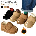 ムートンブーツ キッズ ファー ショートブーツ 女の子 男の子 ベビー スノーブーツ 子供靴 秋 面ファスナー キッズブーツ こども靴 冬 あったか 防寒 防滑...