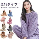 パジャマ レディース 冬用 フリース 長袖 長ズボン 上下セット もこもこ ルームウェア 部屋着 ふわふわ 暖かい 厚手 ボア 寝巻 着る毛布 かわいい 軽い ...
