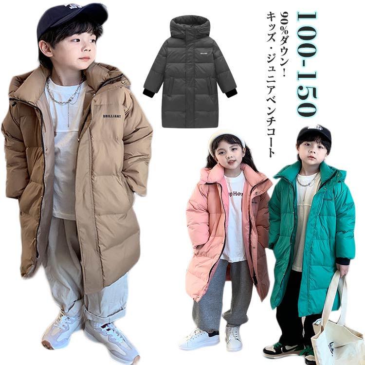 Down - 90％ダウン！ ダウンコート ジュニア キッズ 冬 北海道 ベンチコート ダウンジャケット ロング丈 アウター 男の子 女の子 110 120 130 140 150 160cm 子供服 冬 フード付き 防寒 暖かい 通園 通学 アウトドア スポーツ観戦 送料無料