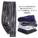フリースパンツ ルームパンツ メンズ 冬 パジャマ ロングパンツ フリース ふわふわ モコモコ 裏起毛 極暖 あったか 暖かい ルームウェア ゆったり ウエスト...