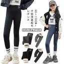 裏起毛 レギンス キッズ 女の子 厚手 ストレッチ 冬用 防寒 レギパン 子供服 キッズ服 子供用 男の子 長ズボン あったか 通学 黒 ストレッチパンツ ウエ...