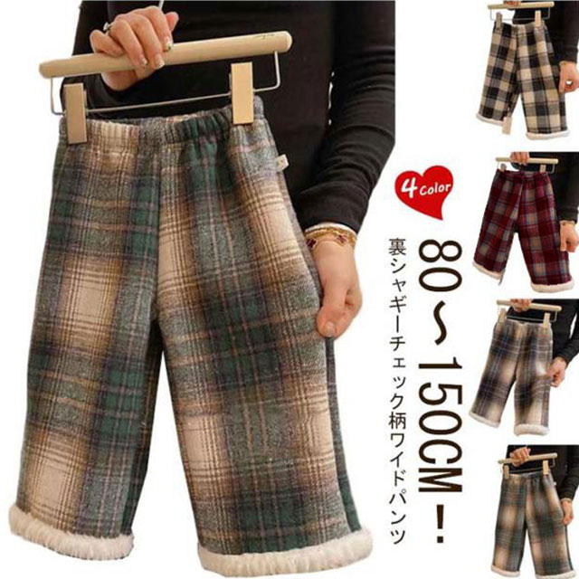 乐天商城 - キッズ ワイドパンツ 裏起毛 裏シャギー ロングパンツ 厚手 あったか ふわふわ 裏起毛パンツ 子供服 キッズ服 女の子 男の子 長ズボン チェック柄 チェックパンツ ウエストゴム 防寒対策 ジュニア ベビー服 キッズ服 秋冬服 送料無料