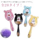 ヘアブラシ キッズ クマ型 くし 櫛 コーム 子供 キャラクター キラキラヘアブラシ かわいい 女の子 男の子 髪の毛 ヘア 頭皮ケア ヘアケア マッサージ ヘ...