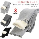 子供服 裏起毛 レギンス 2枚セット キッズ 秋冬 厚手 裏起毛パンツ レギンスパンツ 子ども服 子供 女の子 リブレギンス 10分丈 防寒 暖かい あったか ...