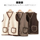ボアベスト フリースベスト レディース フリースジャケット アウター 裏フリース 防寒 あったかベスト 前開きボタン ベスト 袖なし 部屋着 ルームウェア アウトドア 大きいサイズ 秋 冬 送料無料