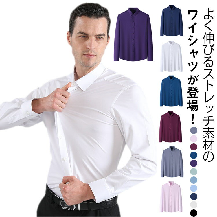 男长袖西装衬衫 - ワイシャツ ノーアイロン 長袖 ストレッチ Yシャツ メンズ ビジネスシャツ カッターシャツ 大きいサイズ 紳士 ユニフォーム 制服 スリム 白シャツ 男性 仕事 ビジネス 20代 30代 40代 50代 送料無料