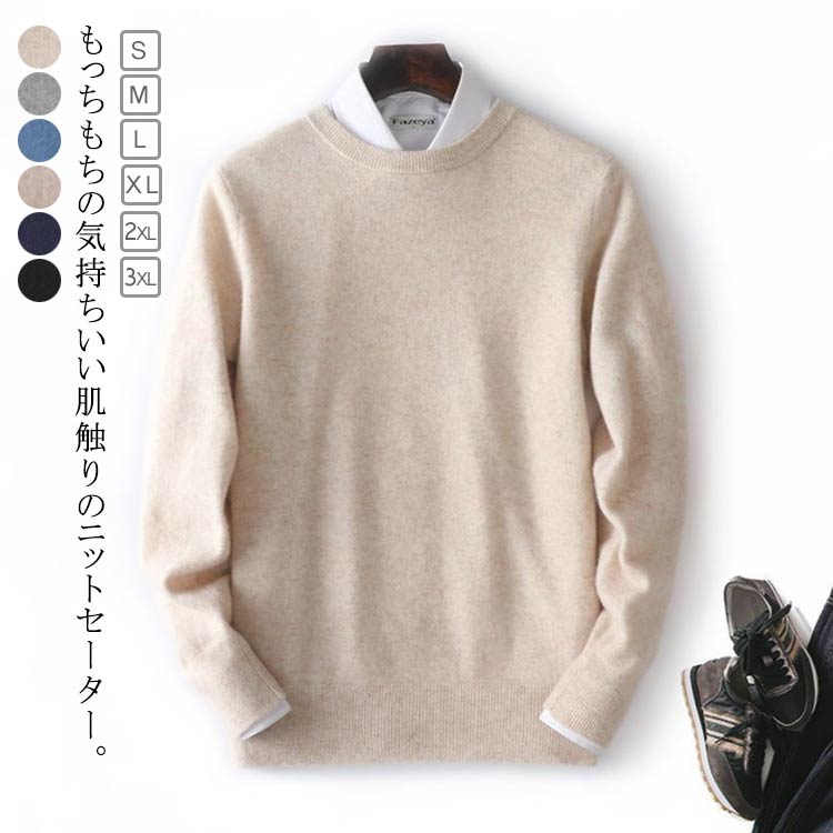 ニット セーター メンズ 長袖 クルーネック セーター ニット トップス もちもち メンズセーター 秋服 冬服 暖かい 防寒