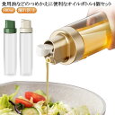 4個セット オイルボトル 詰め替え用 調味料ボトル オイルポット 醤油差し サラダ油 酢 酒 500ml ガラス スリム キッチン用品 油入れ 液だれしない 調...