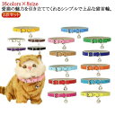 PUレザー 猫 首輪 鈴付き おしゃれ 小型犬 猫用 猫の首輪 2点セット 16colors×8size サイズ調整可能 合成皮革 ギフト ペット 首輪 シンプ...