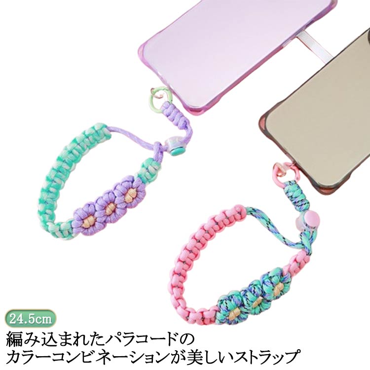 Entertainment, Talents - ハンドストラップ スマホ かわいい ソロモン編み込み 花編み マルチカラー ショートストラップ スマホ ストラップ 手首 挟むだけ 落下防止 スマートフォン パラコード おしゃれ 付け替え おしゃれ かわいい パラコード ストラップ 送料無料