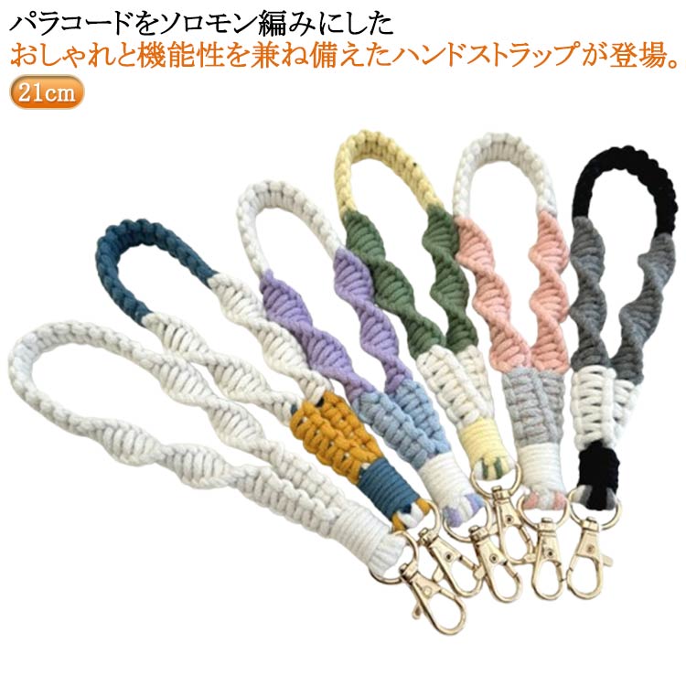 乐天商城 - ハンドストラップ スマホ 定番 編み込みパラコード ショートストラップ 携帯ストラップ 手首 スマホストラップ リストストラップ 落下防止 携帯アクセサリー スマホアクセサリー 大人 おしゃれ かわいい 携帯 シンプル カジュアル 送料無料