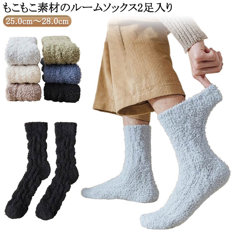 2足セット もこもこ ルームソックス メンズ ソックス ケーブル編み ハイソックス あったか 冷え取り靴..