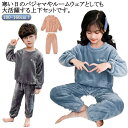 パジャマ キッズ 男の子 女の子 上下セット 子供 秋冬 長袖 クルーネック トレーナー ロングパンツ ボアフリース ルームウェア 部屋着 寝巻き ふわふわ も...