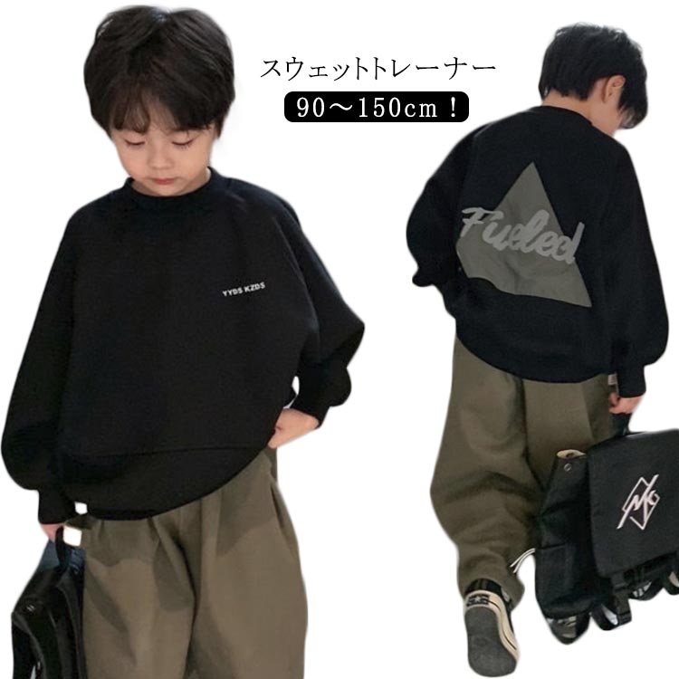 トレーナー キッズ スウェット 長袖 トップス 男の子 あったか 春 秋 パーカー 秋...