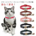 猫 首輪 鈴付き 安全バックル おしゃれ かわいい ワンタッチ式バックル 安全バックル 外れる 軽い 軽量 優しい ワンタッチバックル 痛くない 送料無料
