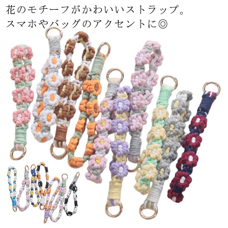 Neck - 送料無料 ストラップ キーホルダー ハンドストラップ バッグチャーム スマホストラップ 花 フラワー アクセント 目印 かわいい おしゃれ